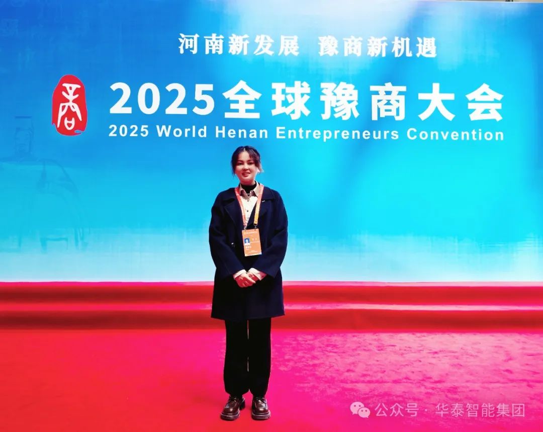 華泰智能集團(tuán)豫商大會(huì)現(xiàn)場(chǎng)3